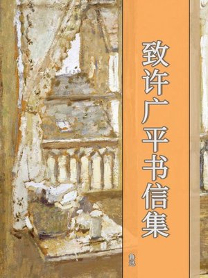 cover image of 致许广平书信集
